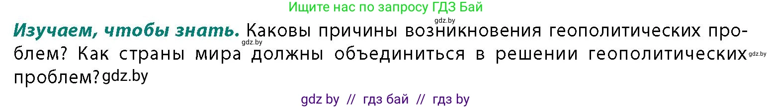 География, 11 класс Учебник, авторы: Витченко Александр Николаевич, Антипова Екатерина Анатольевна, Гузова Ольга Николаевна, издательство Адукацыя i выхаванне, Минск, 2021, страница 193, Условие