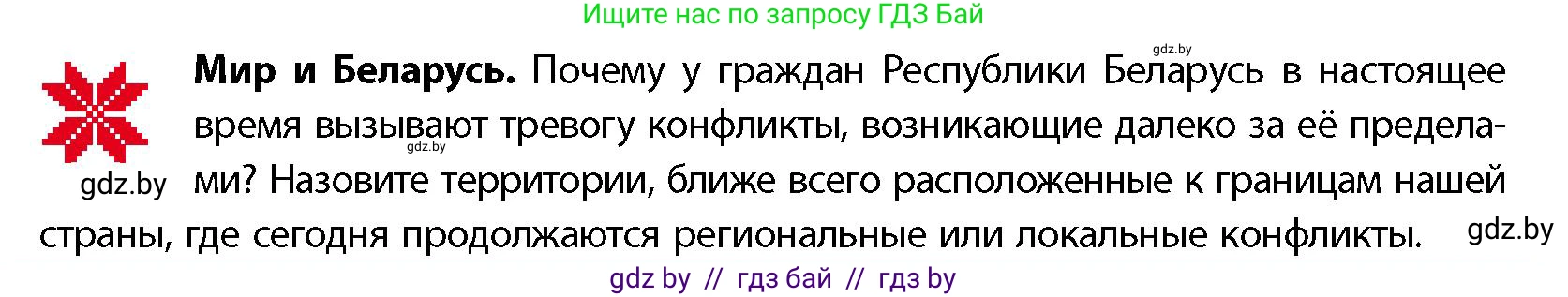 География, 11 класс Учебник, авторы: Витченко Александр Николаевич, Антипова Екатерина Анатольевна, Гузова Ольга Николаевна, издательство Адукацыя i выхаванне, Минск, 2021, страница 197, Условие