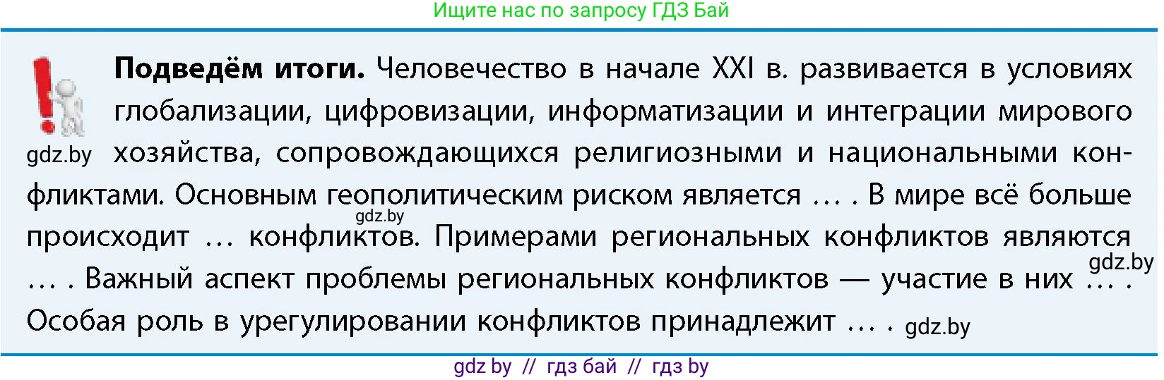 География, 11 класс Учебник, авторы: Витченко Александр Николаевич, Антипова Екатерина Анатольевна, Гузова Ольга Николаевна, издательство Адукацыя i выхаванне, Минск, 2021, страница 200, Условие