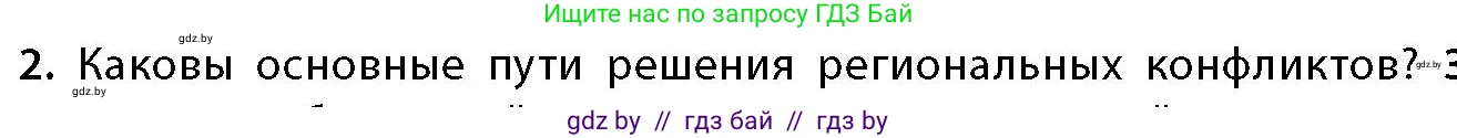 География, 11 класс Учебник, авторы: Витченко Александр Николаевич, Антипова Екатерина Анатольевна, Гузова Ольга Николаевна, издательство Адукацыя i выхаванне, Минск, 2021, страница 200, номер 2, Условие
