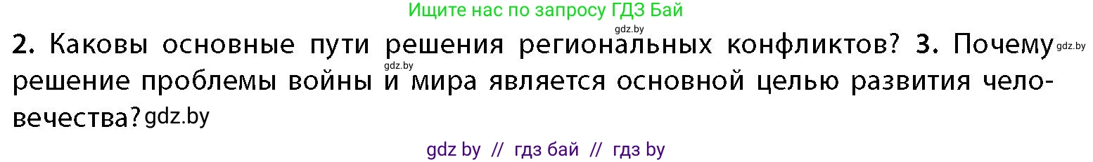 География, 11 класс Учебник, авторы: Витченко Александр Николаевич, Антипова Екатерина Анатольевна, Гузова Ольга Николаевна, издательство Адукацыя i выхаванне, Минск, 2021, страница 200, номер 3, Условие