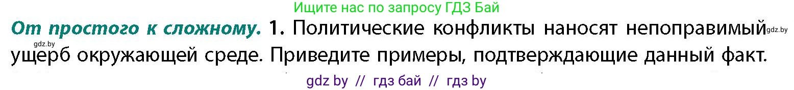 География, 11 класс Учебник, авторы: Витченко Александр Николаевич, Антипова Екатерина Анатольевна, Гузова Ольга Николаевна, издательство Адукацыя i выхаванне, Минск, 2021, страница 201, номер 1, Условие