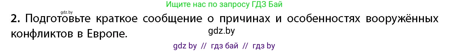 География, 11 класс Учебник, авторы: Витченко Александр Николаевич, Антипова Екатерина Анатольевна, Гузова Ольга Николаевна, издательство Адукацыя i выхаванне, Минск, 2021, страница 201, номер 2, Условие