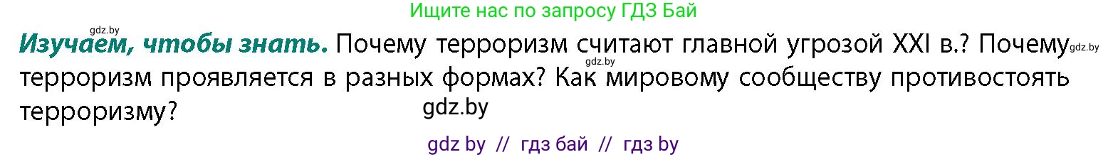 География, 11 класс Учебник, авторы: Витченко Александр Николаевич, Антипова Екатерина Анатольевна, Гузова Ольга Николаевна, издательство Адукацыя i выхаванне, Минск, 2021, страница 201, Условие