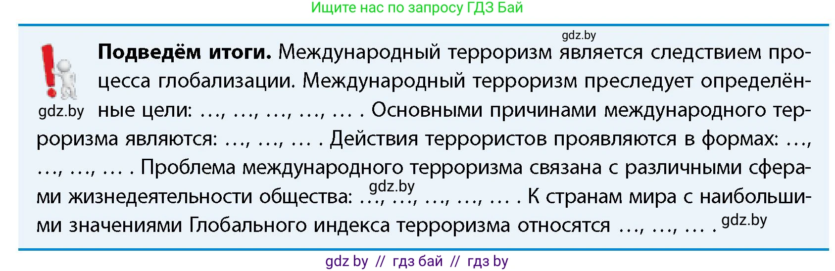 География, 11 класс Учебник, авторы: Витченко Александр Николаевич, Антипова Екатерина Анатольевна, Гузова Ольга Николаевна, издательство Адукацыя i выхаванне, Минск, 2021, страница 207, Условие