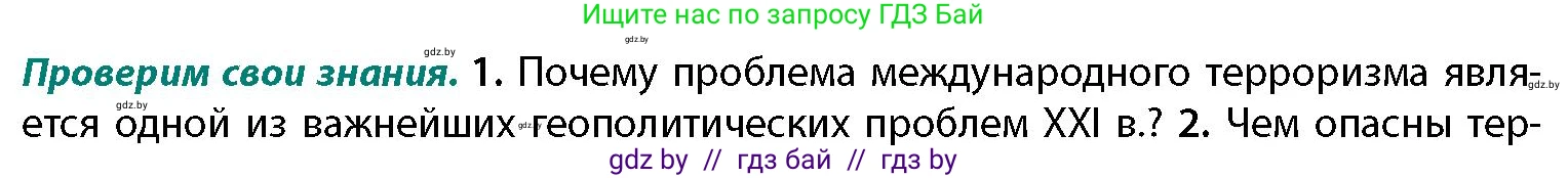География, 11 класс Учебник, авторы: Витченко Александр Николаевич, Антипова Екатерина Анатольевна, Гузова Ольга Николаевна, издательство Адукацыя i выхаванне, Минск, 2021, страница 207, номер 1, Условие