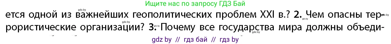 География, 11 класс Учебник, авторы: Витченко Александр Николаевич, Антипова Екатерина Анатольевна, Гузова Ольга Николаевна, издательство Адукацыя i выхаванне, Минск, 2021, страница 207, номер 2, Условие