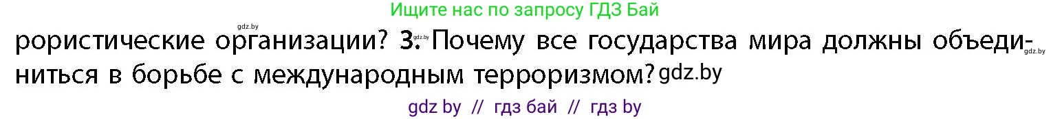 География, 11 класс Учебник, авторы: Витченко Александр Николаевич, Антипова Екатерина Анатольевна, Гузова Ольга Николаевна, издательство Адукацыя i выхаванне, Минск, 2021, страница 207, номер 3, Условие