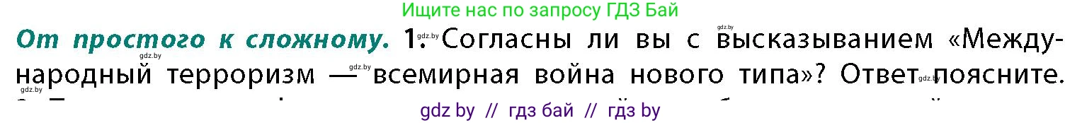 География, 11 класс Учебник, авторы: Витченко Александр Николаевич, Антипова Екатерина Анатольевна, Гузова Ольга Николаевна, издательство Адукацыя i выхаванне, Минск, 2021, страница 207, номер 1, Условие