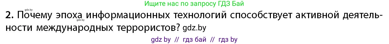 География, 11 класс Учебник, авторы: Витченко Александр Николаевич, Антипова Екатерина Анатольевна, Гузова Ольга Николаевна, издательство Адукацыя i выхаванне, Минск, 2021, страница 207, номер 2, Условие