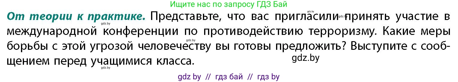 География, 11 класс Учебник, авторы: Витченко Александр Николаевич, Антипова Екатерина Анатольевна, Гузова Ольга Николаевна, издательство Адукацыя i выхаванне, Минск, 2021, страница 207, номер 1, Условие