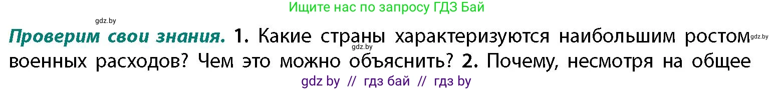 География, 11 класс Учебник, авторы: Витченко Александр Николаевич, Антипова Екатерина Анатольевна, Гузова Ольга Николаевна, издательство Адукацыя i выхаванне, Минск, 2021, страница 214, номер 1, Условие