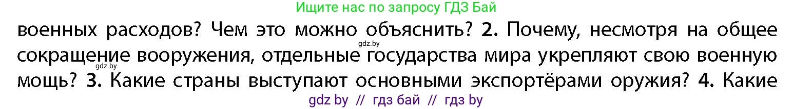География, 11 класс Учебник, авторы: Витченко Александр Николаевич, Антипова Екатерина Анатольевна, Гузова Ольга Николаевна, издательство Адукацыя i выхаванне, Минск, 2021, страница 214, номер 2, Условие
