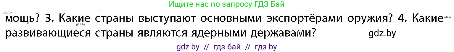 География, 11 класс Учебник, авторы: Витченко Александр Николаевич, Антипова Екатерина Анатольевна, Гузова Ольга Николаевна, издательство Адукацыя i выхаванне, Минск, 2021, страница 214, номер 4, Условие