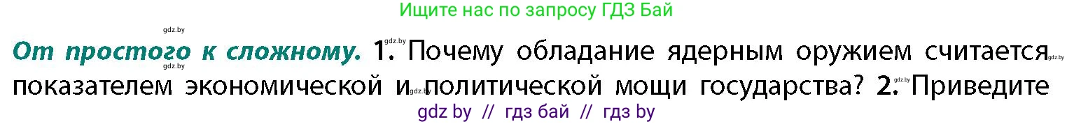 География, 11 класс Учебник, авторы: Витченко Александр Николаевич, Антипова Екатерина Анатольевна, Гузова Ольга Николаевна, издательство Адукацыя i выхаванне, Минск, 2021, страница 214, номер 1, Условие