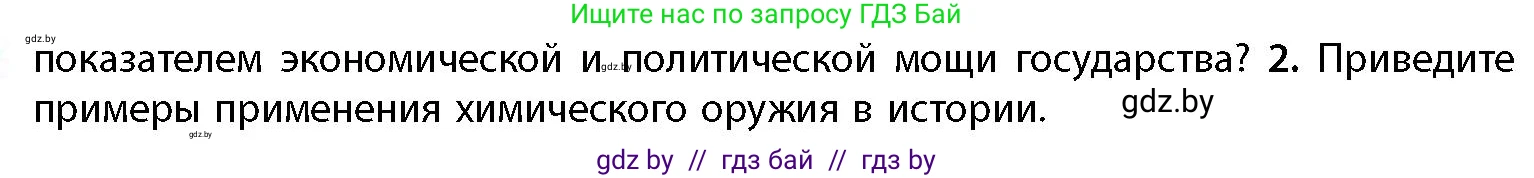 География, 11 класс Учебник, авторы: Витченко Александр Николаевич, Антипова Екатерина Анатольевна, Гузова Ольга Николаевна, издательство Адукацыя i выхаванне, Минск, 2021, страница 214, номер 2, Условие