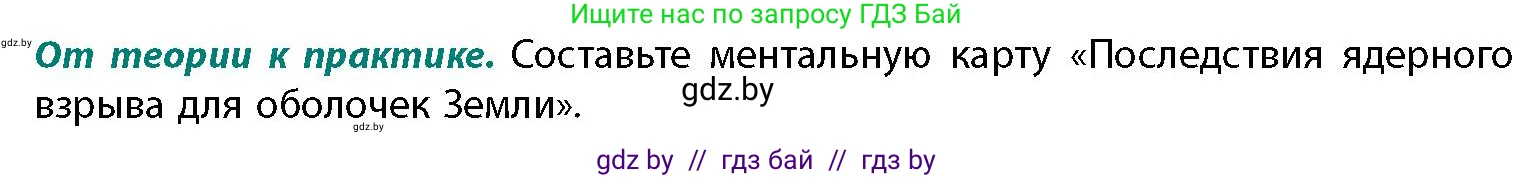 География, 11 класс Учебник, авторы: Витченко Александр Николаевич, Антипова Екатерина Анатольевна, Гузова Ольга Николаевна, издательство Адукацыя i выхаванне, Минск, 2021, страница 214, номер 1, Условие