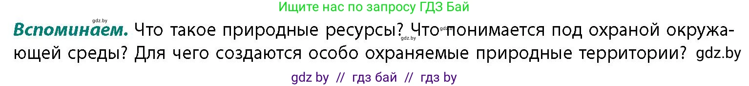 География, 11 класс Учебник, авторы: Витченко Александр Николаевич, Антипова Екатерина Анатольевна, Гузова Ольга Николаевна, издательство Адукацыя i выхаванне, Минск, 2021, страница 215, Условие