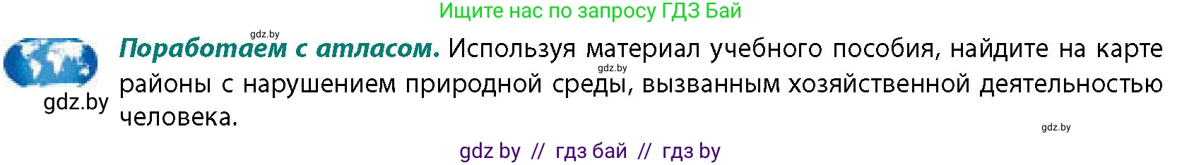 География, 11 класс Учебник, авторы: Витченко Александр Николаевич, Антипова Екатерина Анатольевна, Гузова Ольга Николаевна, издательство Адукацыя i выхаванне, Минск, 2021, страница 217, Условие