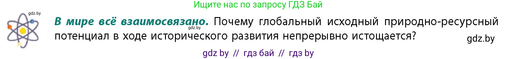География, 11 класс Учебник, авторы: Витченко Александр Николаевич, Антипова Екатерина Анатольевна, Гузова Ольга Николаевна, издательство Адукацыя i выхаванне, Минск, 2021, страница 218, Условие