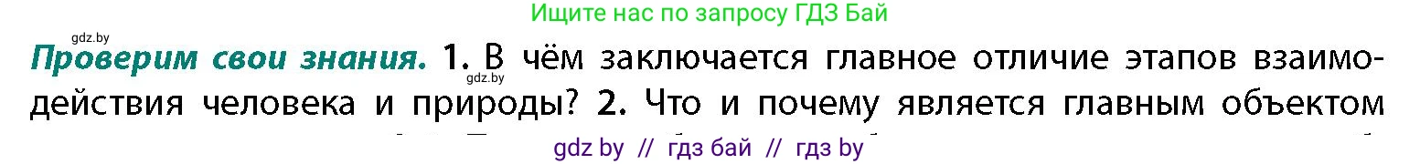 География, 11 класс Учебник, авторы: Витченко Александр Николаевич, Антипова Екатерина Анатольевна, Гузова Ольга Николаевна, издательство Адукацыя i выхаванне, Минск, 2021, страница 222, номер 1, Условие