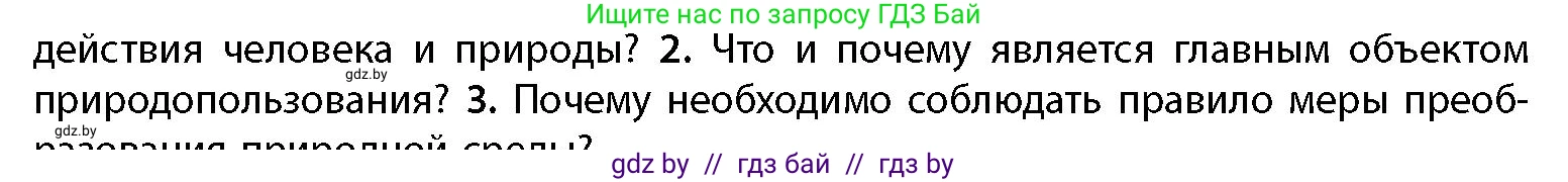 География, 11 класс Учебник, авторы: Витченко Александр Николаевич, Антипова Екатерина Анатольевна, Гузова Ольга Николаевна, издательство Адукацыя i выхаванне, Минск, 2021, страница 222, номер 2, Условие