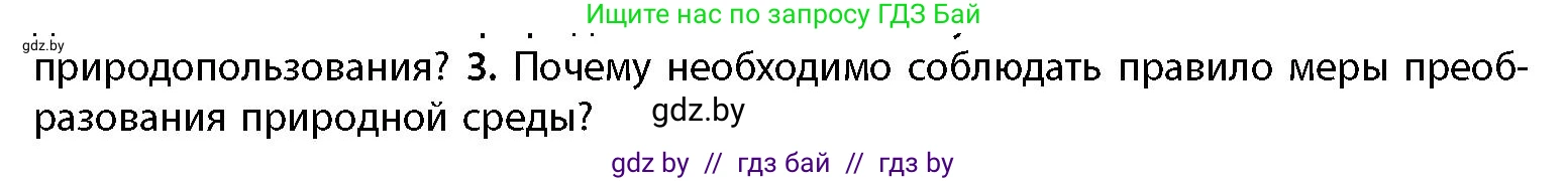 География, 11 класс Учебник, авторы: Витченко Александр Николаевич, Антипова Екатерина Анатольевна, Гузова Ольга Николаевна, издательство Адукацыя i выхаванне, Минск, 2021, страница 222, номер 3, Условие