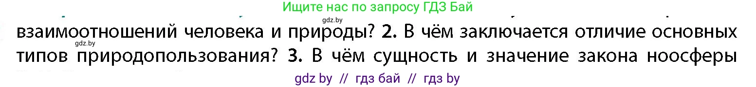 География, 11 класс Учебник, авторы: Витченко Александр Николаевич, Антипова Екатерина Анатольевна, Гузова Ольга Николаевна, издательство Адукацыя i выхаванне, Минск, 2021, страница 222, номер 2, Условие