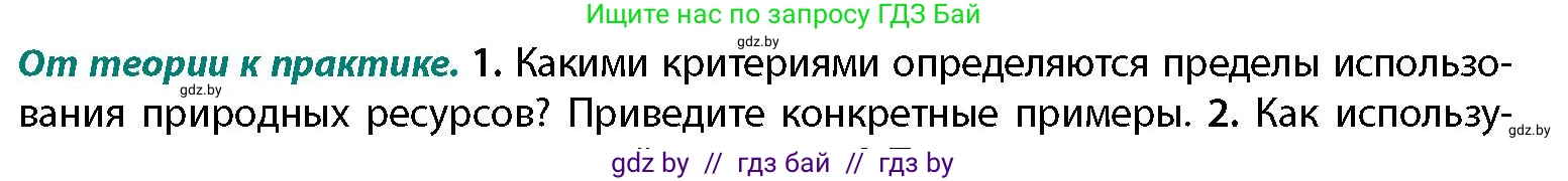География, 11 класс Учебник, авторы: Витченко Александр Николаевич, Антипова Екатерина Анатольевна, Гузова Ольга Николаевна, издательство Адукацыя i выхаванне, Минск, 2021, страница 222, номер 1, Условие