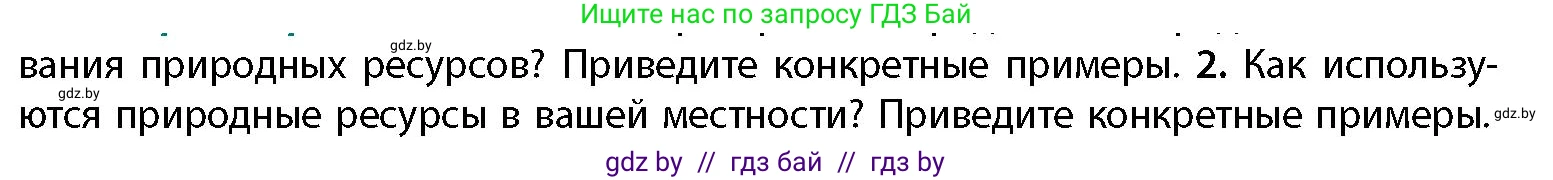 География, 11 класс Учебник, авторы: Витченко Александр Николаевич, Антипова Екатерина Анатольевна, Гузова Ольга Николаевна, издательство Адукацыя i выхаванне, Минск, 2021, страница 222, номер 2, Условие