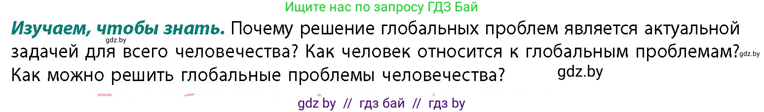 География, 11 класс Учебник, авторы: Витченко Александр Николаевич, Антипова Екатерина Анатольевна, Гузова Ольга Николаевна, издательство Адукацыя i выхаванне, Минск, 2021, страница 222, Условие