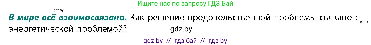 География, 11 класс Учебник, авторы: Витченко Александр Николаевич, Антипова Екатерина Анатольевна, Гузова Ольга Николаевна, издательство Адукацыя i выхаванне, Минск, 2021, страница 224, Условие