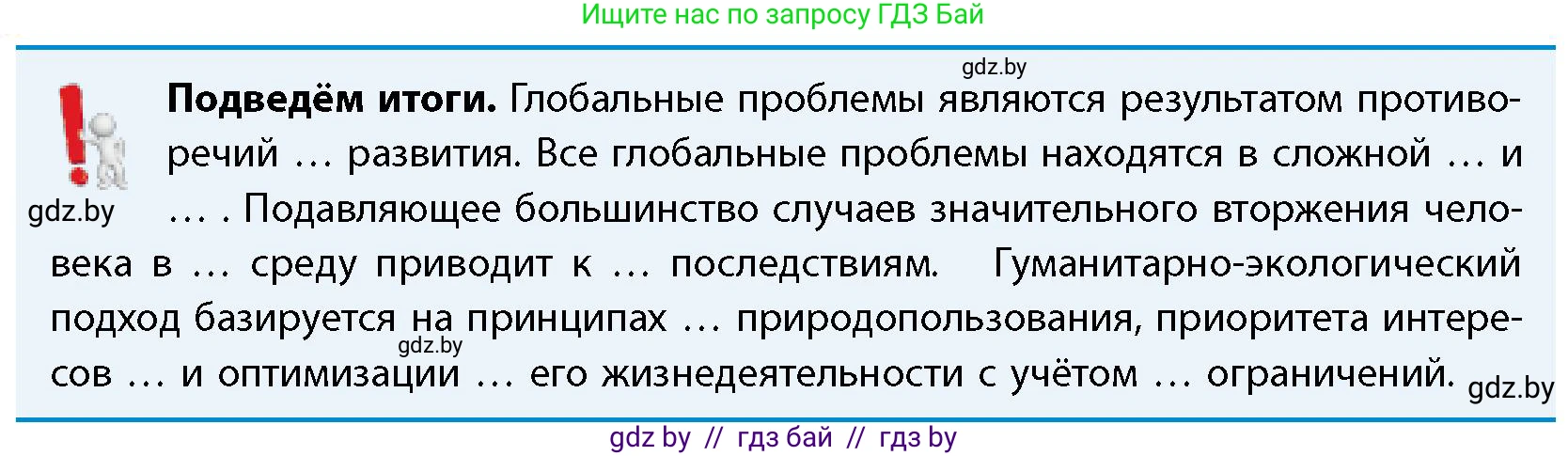 География, 11 класс Учебник, авторы: Витченко Александр Николаевич, Антипова Екатерина Анатольевна, Гузова Ольга Николаевна, издательство Адукацыя i выхаванне, Минск, 2021, страница 228, Условие