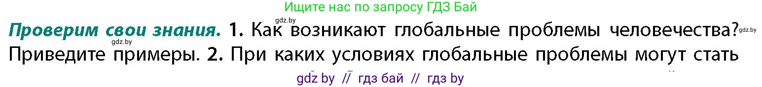 География, 11 класс Учебник, авторы: Витченко Александр Николаевич, Антипова Екатерина Анатольевна, Гузова Ольга Николаевна, издательство Адукацыя i выхаванне, Минск, 2021, страница 228, номер 1, Условие