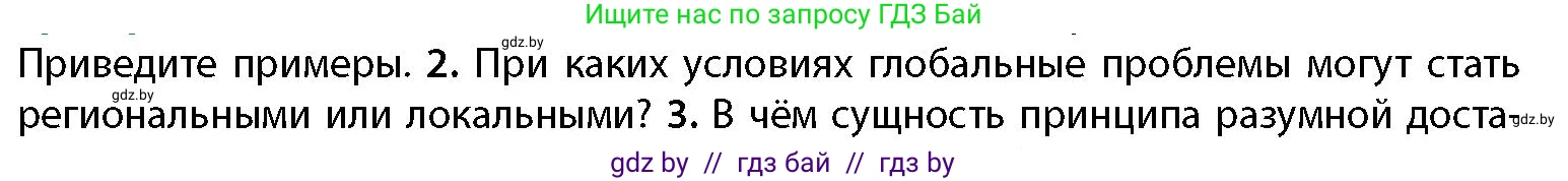 География, 11 класс Учебник, авторы: Витченко Александр Николаевич, Антипова Екатерина Анатольевна, Гузова Ольга Николаевна, издательство Адукацыя i выхаванне, Минск, 2021, страница 228, номер 2, Условие
