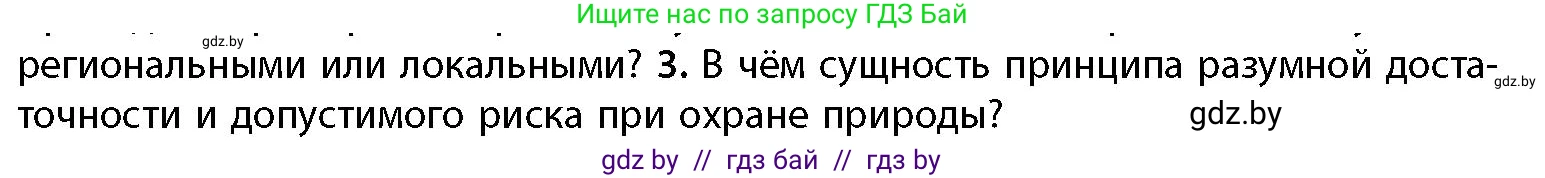 География, 11 класс Учебник, авторы: Витченко Александр Николаевич, Антипова Екатерина Анатольевна, Гузова Ольга Николаевна, издательство Адукацыя i выхаванне, Минск, 2021, страница 228, номер 3, Условие