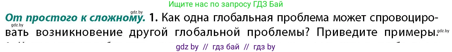 География, 11 класс Учебник, авторы: Витченко Александр Николаевич, Антипова Екатерина Анатольевна, Гузова Ольга Николаевна, издательство Адукацыя i выхаванне, Минск, 2021, страница 228, номер 1, Условие