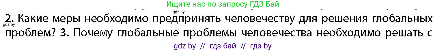 География, 11 класс Учебник, авторы: Витченко Александр Николаевич, Антипова Екатерина Анатольевна, Гузова Ольга Николаевна, издательство Адукацыя i выхаванне, Минск, 2021, страница 228, номер 2, Условие