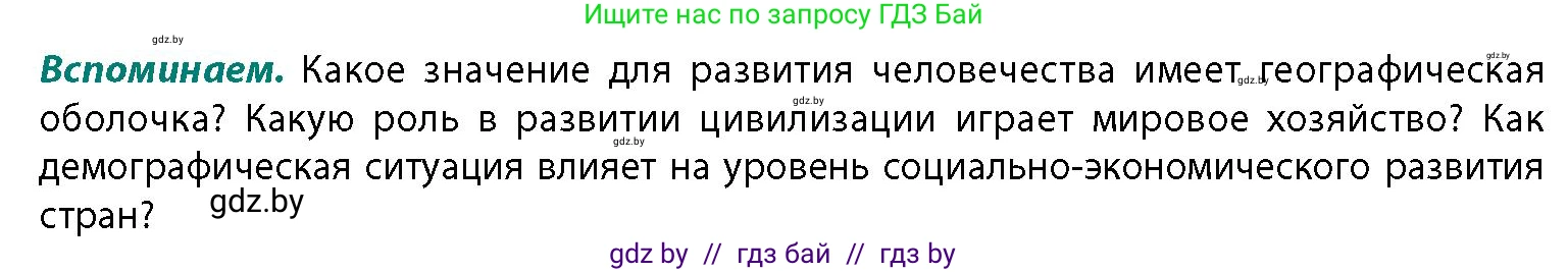 География, 11 класс Учебник, авторы: Витченко Александр Николаевич, Антипова Екатерина Анатольевна, Гузова Ольга Николаевна, издательство Адукацыя i выхаванне, Минск, 2021, страница 228, Условие