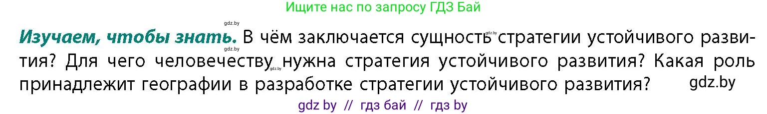 География, 11 класс Учебник, авторы: Витченко Александр Николаевич, Антипова Екатерина Анатольевна, Гузова Ольга Николаевна, издательство Адукацыя i выхаванне, Минск, 2021, страница 228, Условие