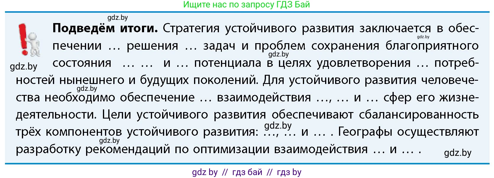 География, 11 класс Учебник, авторы: Витченко Александр Николаевич, Антипова Екатерина Анатольевна, Гузова Ольга Николаевна, издательство Адукацыя i выхаванне, Минск, 2021, страница 234, Условие