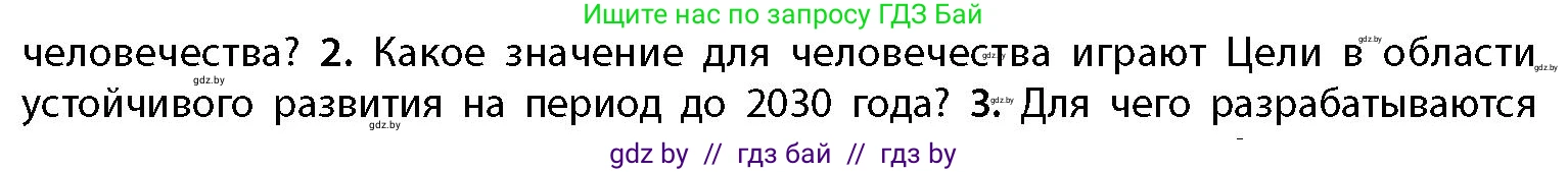 География, 11 класс Учебник, авторы: Витченко Александр Николаевич, Антипова Екатерина Анатольевна, Гузова Ольга Николаевна, издательство Адукацыя i выхаванне, Минск, 2021, страница 235, номер 2, Условие