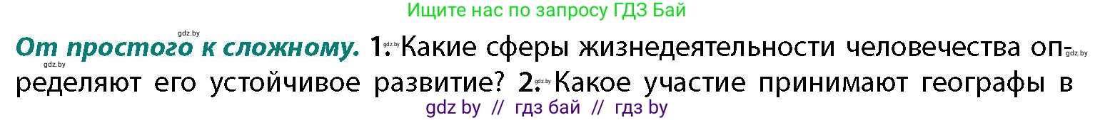 География, 11 класс Учебник, авторы: Витченко Александр Николаевич, Антипова Екатерина Анатольевна, Гузова Ольга Николаевна, издательство Адукацыя i выхаванне, Минск, 2021, страница 235, номер 1, Условие
