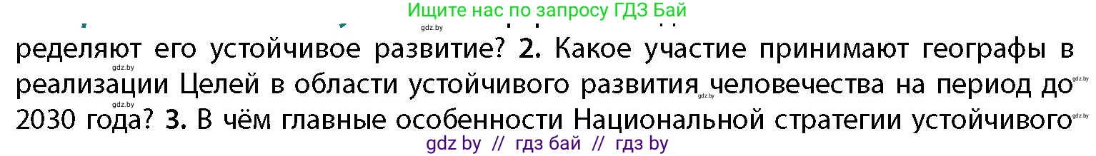 География, 11 класс Учебник, авторы: Витченко Александр Николаевич, Антипова Екатерина Анатольевна, Гузова Ольга Николаевна, издательство Адукацыя i выхаванне, Минск, 2021, страница 235, номер 2, Условие
