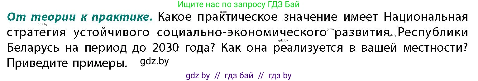 География, 11 класс Учебник, авторы: Витченко Александр Николаевич, Антипова Екатерина Анатольевна, Гузова Ольга Николаевна, издательство Адукацыя i выхаванне, Минск, 2021, страница 235, номер 1, Условие