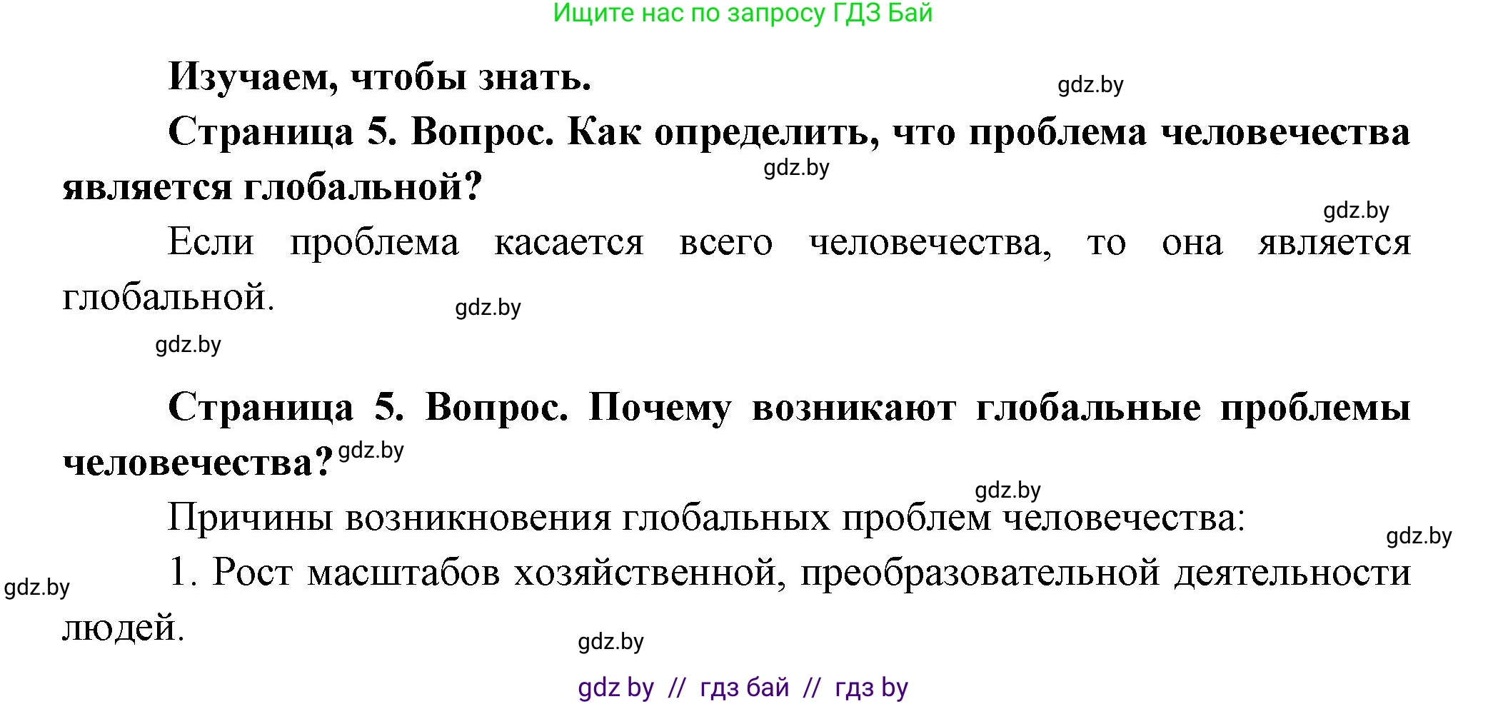 География, 11 класс Учебник, авторы: Витченко Александр Николаевич, Антипова Екатерина Анатольевна, Гузова Ольга Николаевна, издательство Адукацыя i выхаванне, Минск, 2021, страница 5, Решение