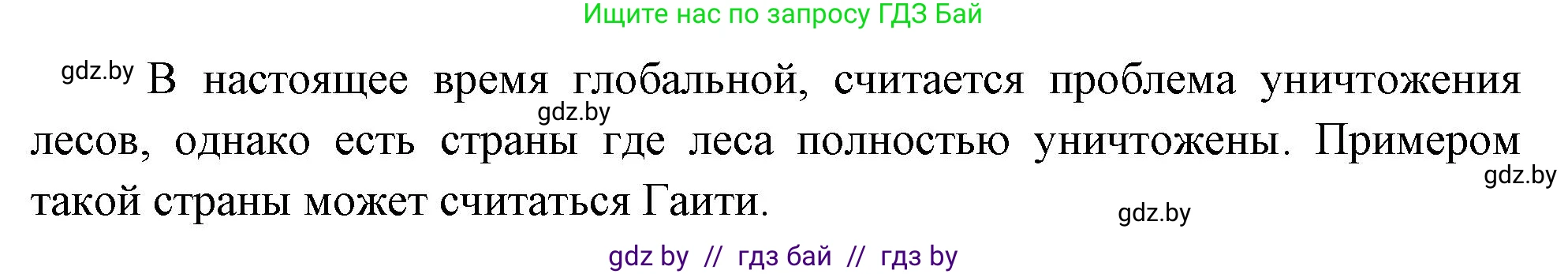 География, 11 класс Учебник, авторы: Витченко Александр Николаевич, Антипова Екатерина Анатольевна, Гузова Ольга Николаевна, издательство Адукацыя i выхаванне, Минск, 2021, страница 6, Решение (продолжение 2)