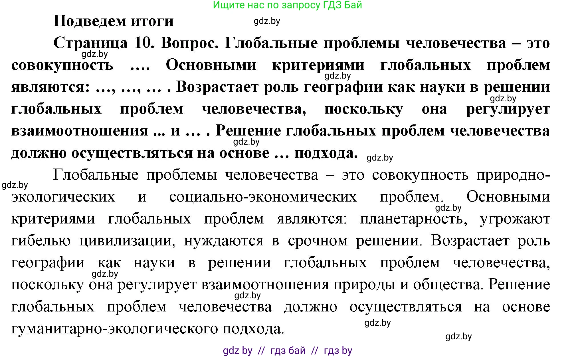 География, 11 класс Учебник, авторы: Витченко Александр Николаевич, Антипова Екатерина Анатольевна, Гузова Ольга Николаевна, издательство Адукацыя i выхаванне, Минск, 2021, страница 10, Решение