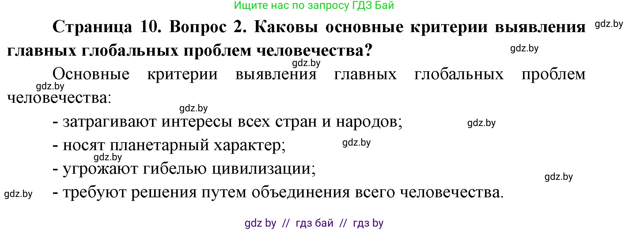 География, 11 класс Учебник, авторы: Витченко Александр Николаевич, Антипова Екатерина Анатольевна, Гузова Ольга Николаевна, издательство Адукацыя i выхаванне, Минск, 2021, страница 10, номер 2, Решение