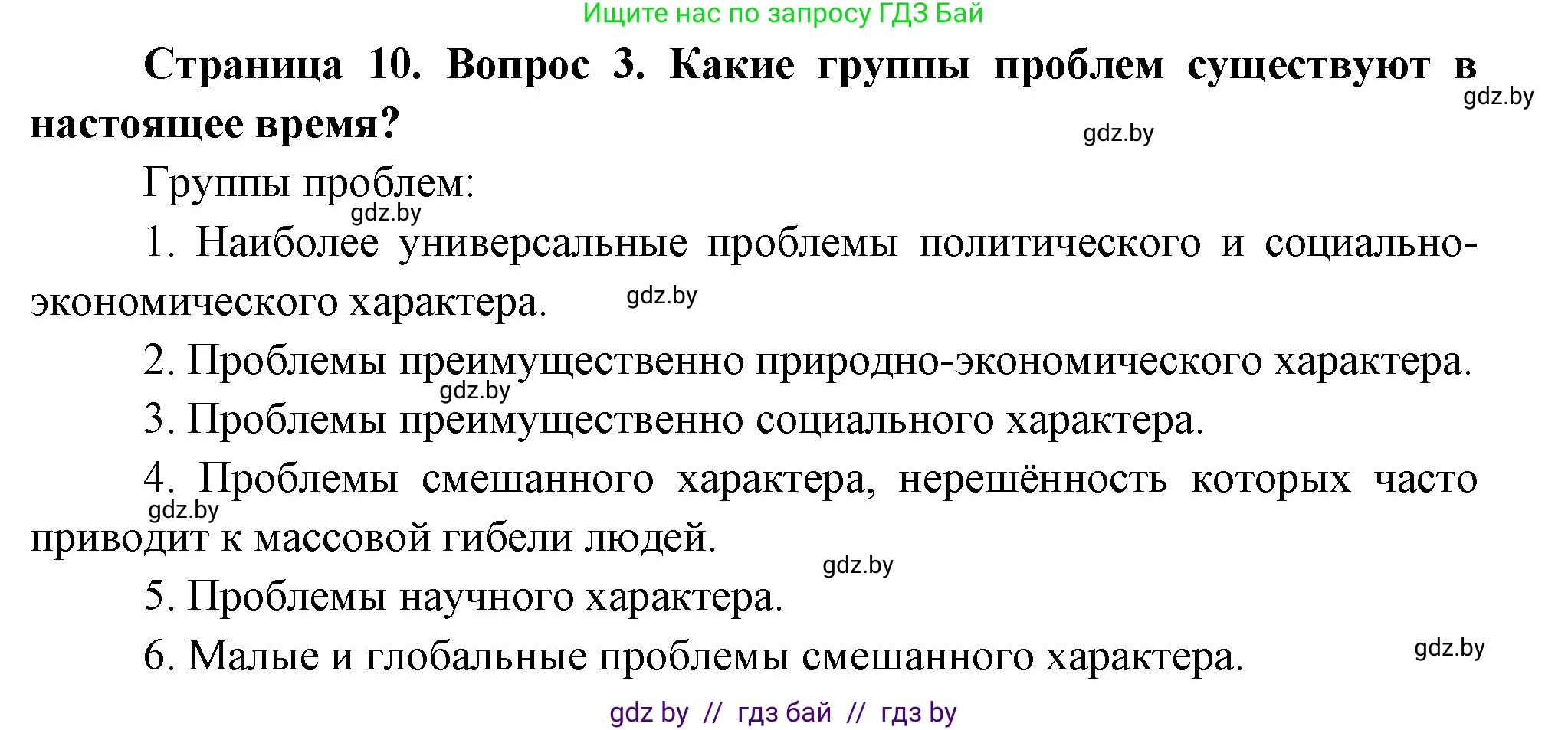 География, 11 класс Учебник, авторы: Витченко Александр Николаевич, Антипова Екатерина Анатольевна, Гузова Ольга Николаевна, издательство Адукацыя i выхаванне, Минск, 2021, страница 10, номер 3, Решение